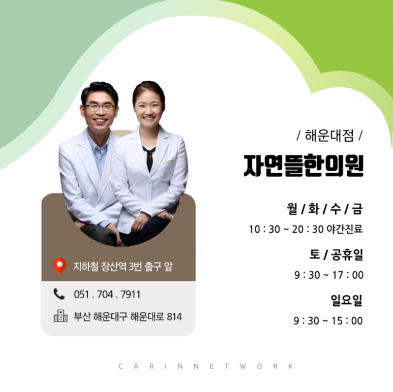 자연뜰한의원 이미지