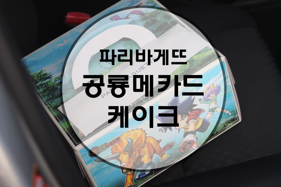 파리바게뜨(장림본동점) 이미지