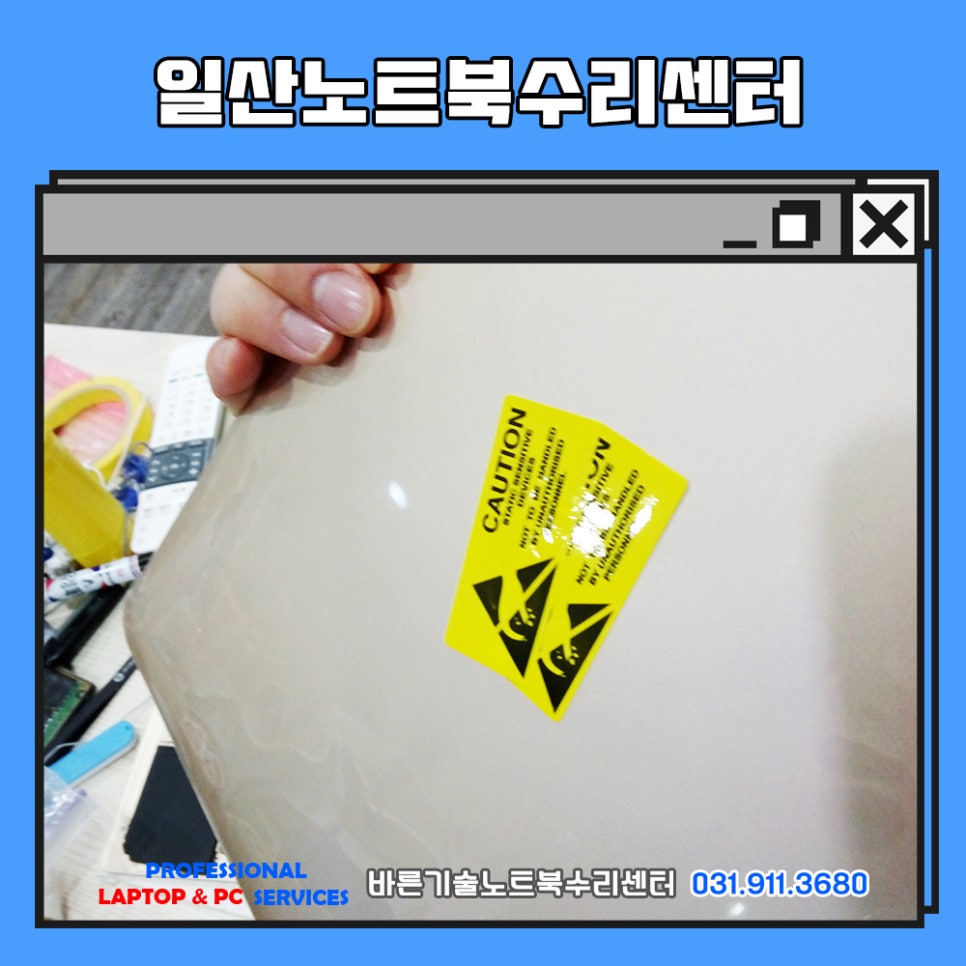 일산노트북수리 이미지