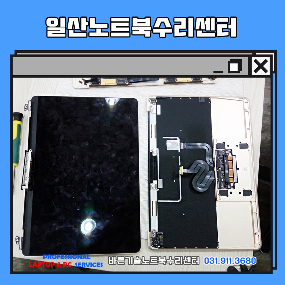 일산노트북수리 이미지