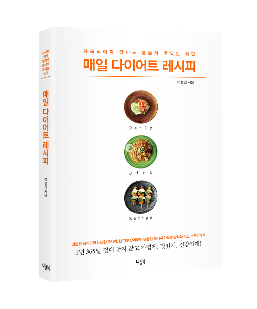 다이어트레시피 이미지