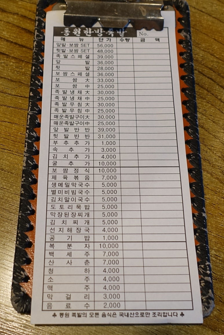 동원매운족발 이미지