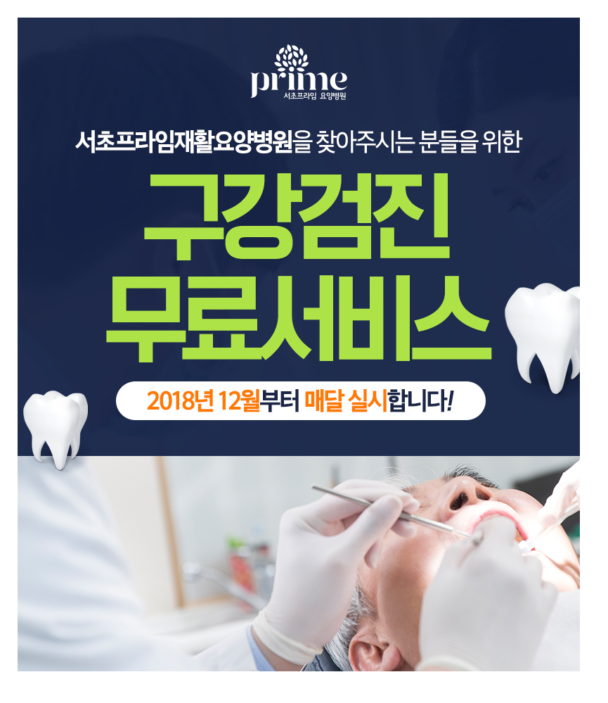 프라임요양병원 이미지