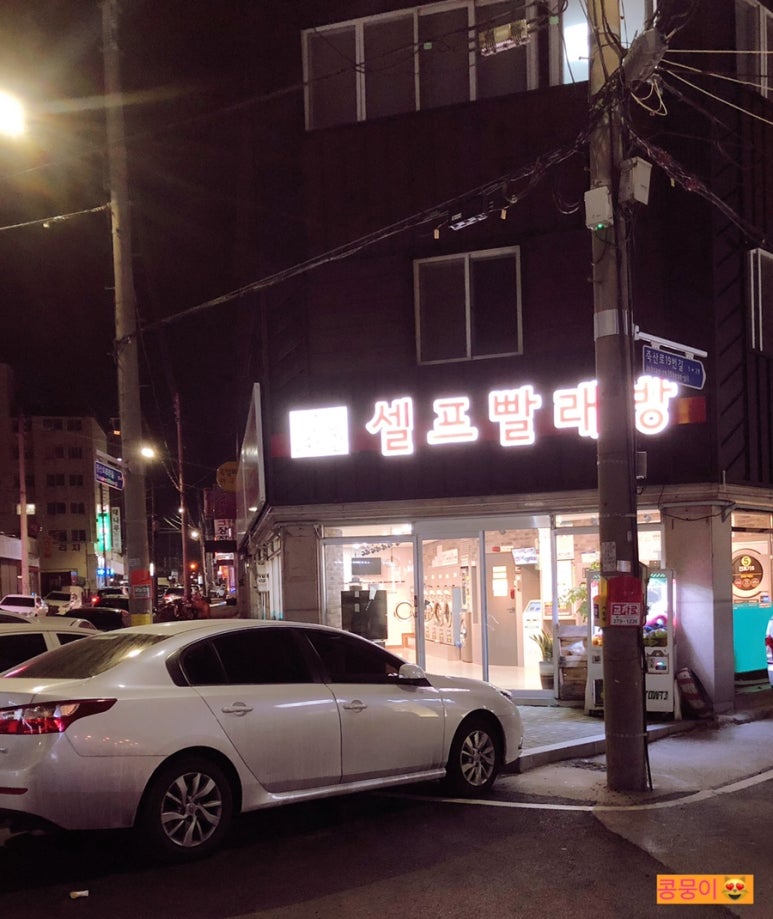워시프렌즈셀프빨래방목포 이미지