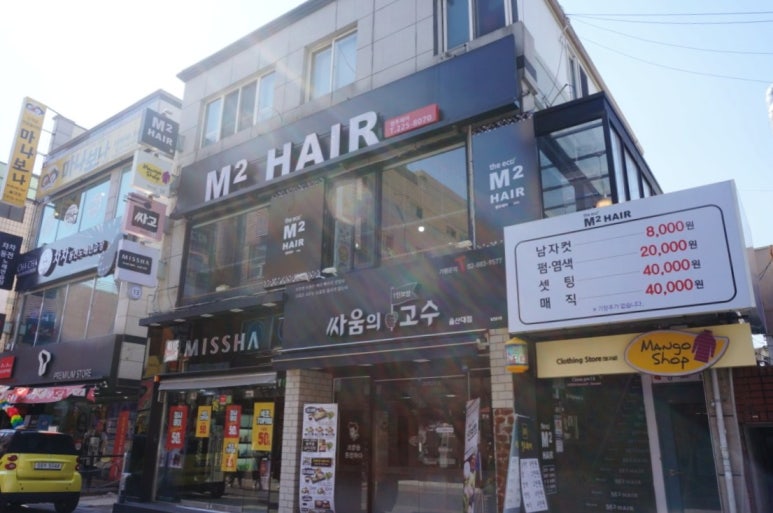 엠투헤어 이미지