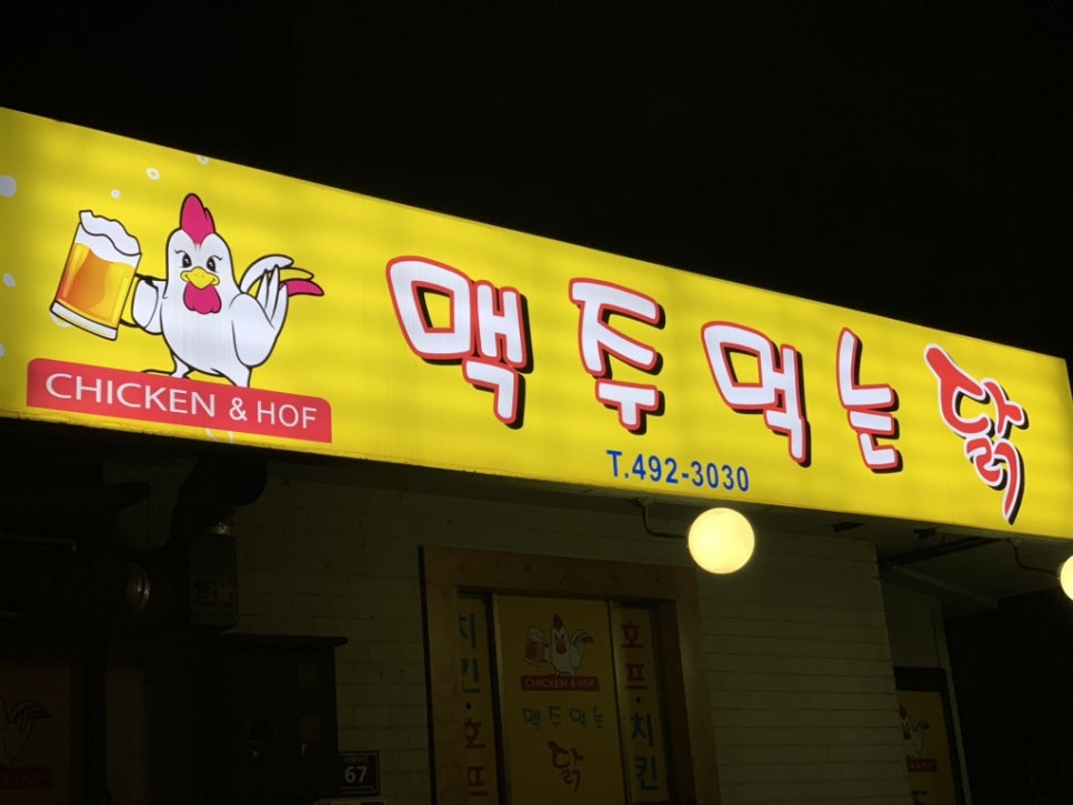맥주먹는닭 이미지