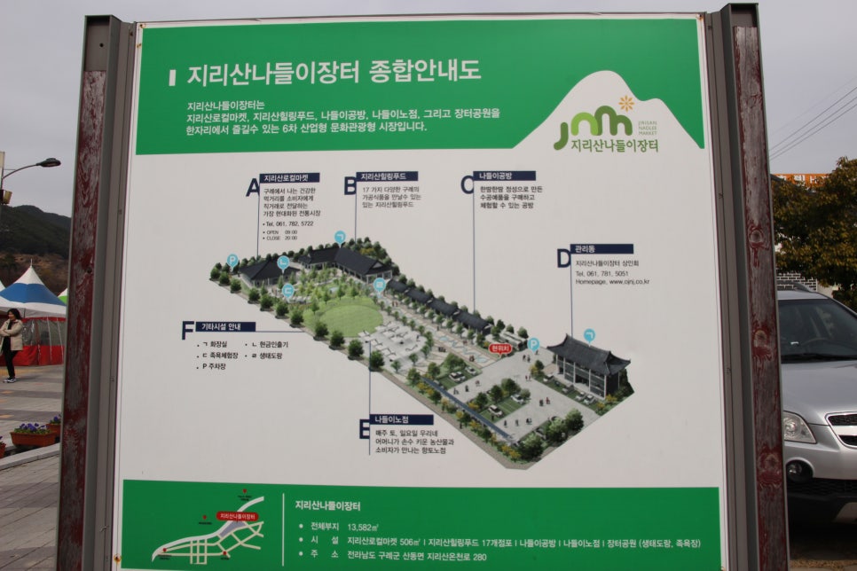 지리산힐링마켓 이미지