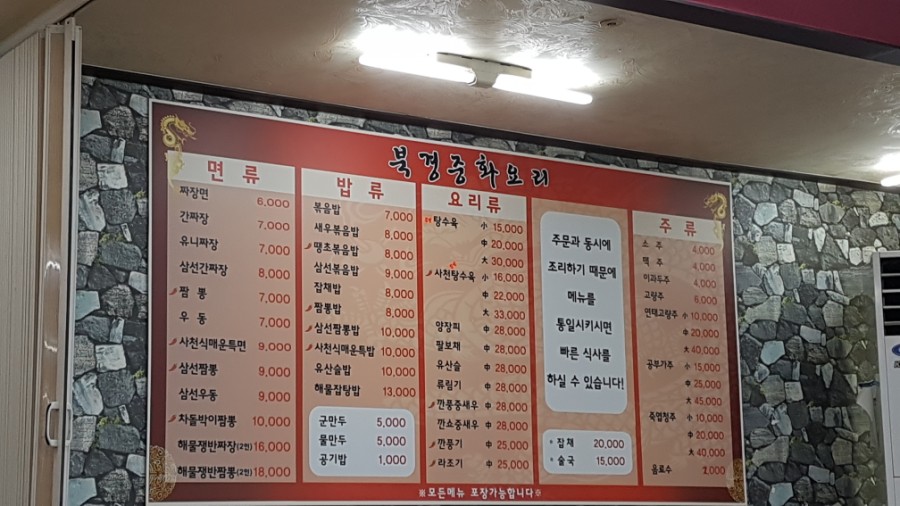 북경중화요리 이미지