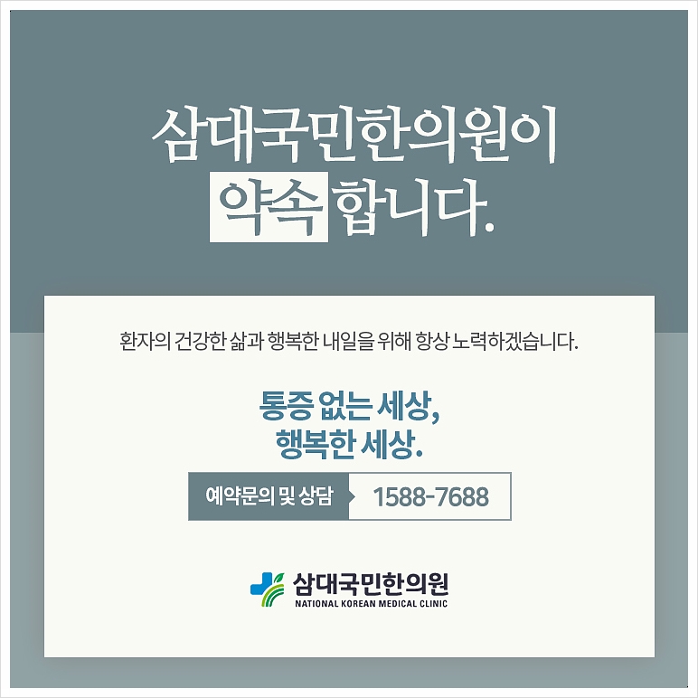 삼대한의원 이미지