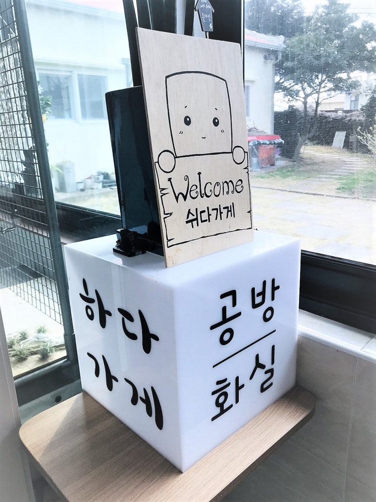 쉬다가게 이미지
