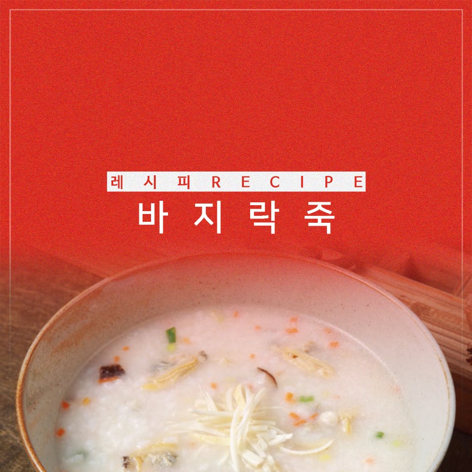 향토바지락죽 이미지