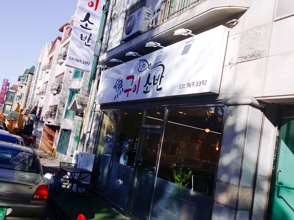 어구이소반 이미지