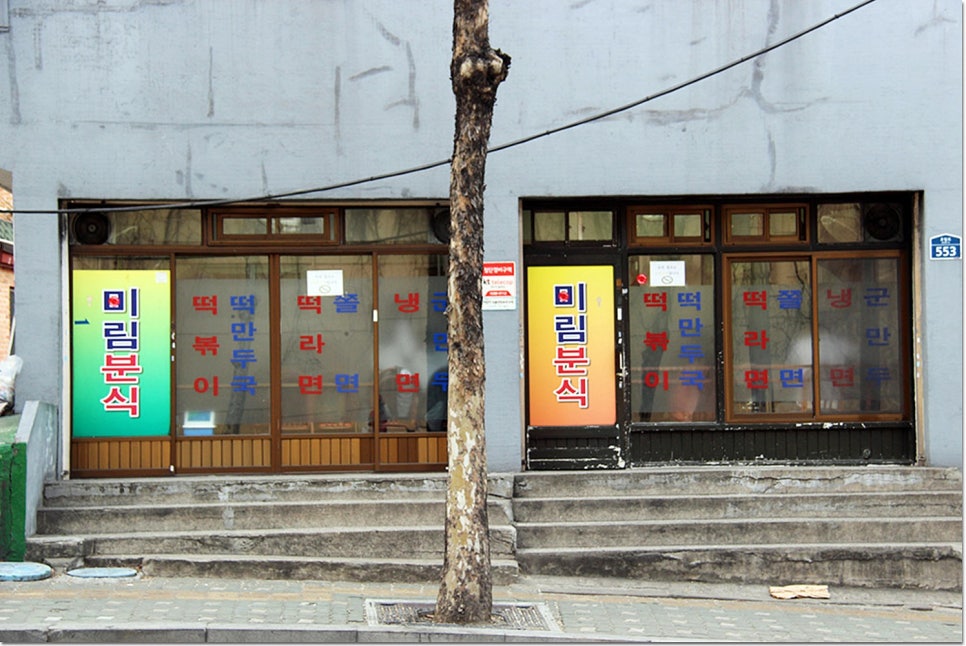 분식집 이미지