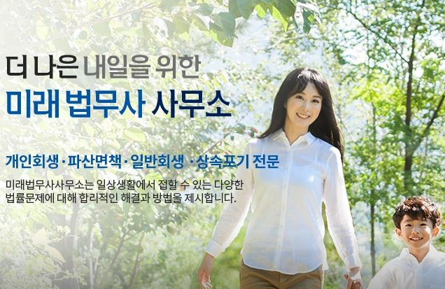 미래법무사사무소 이미지
