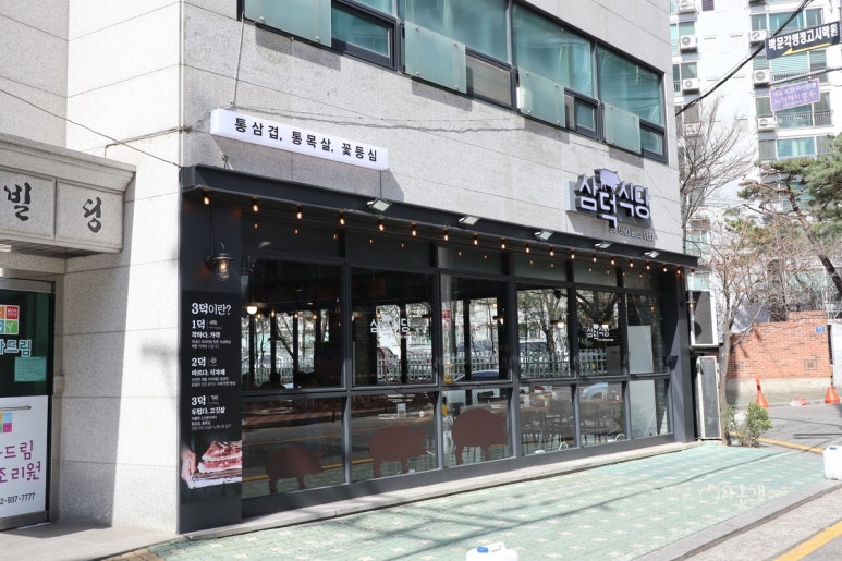 삼덕냉삼 이미지
