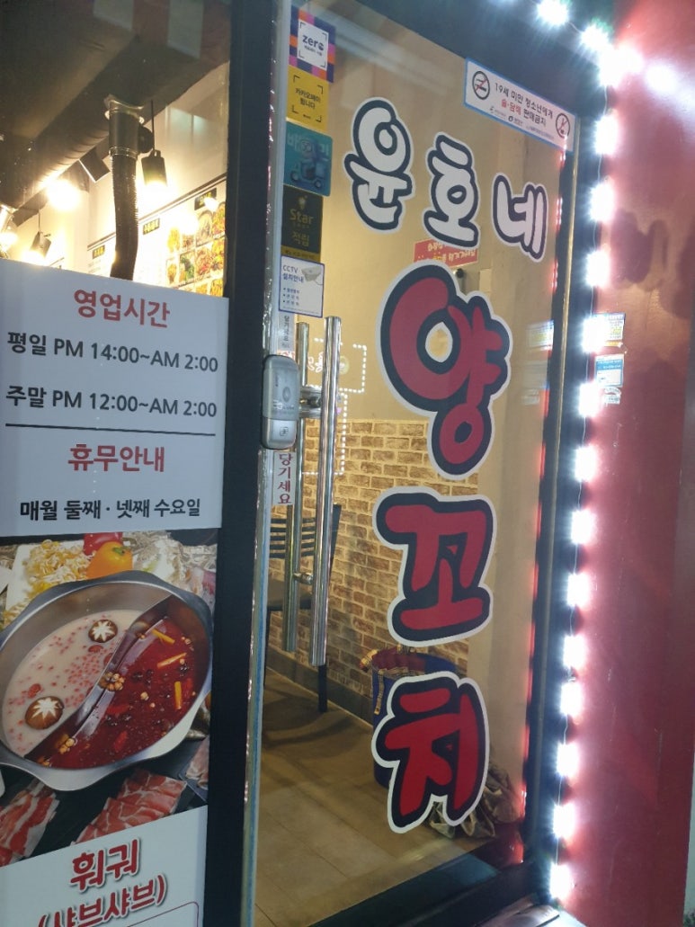 윤호네양꼬치 이미지
