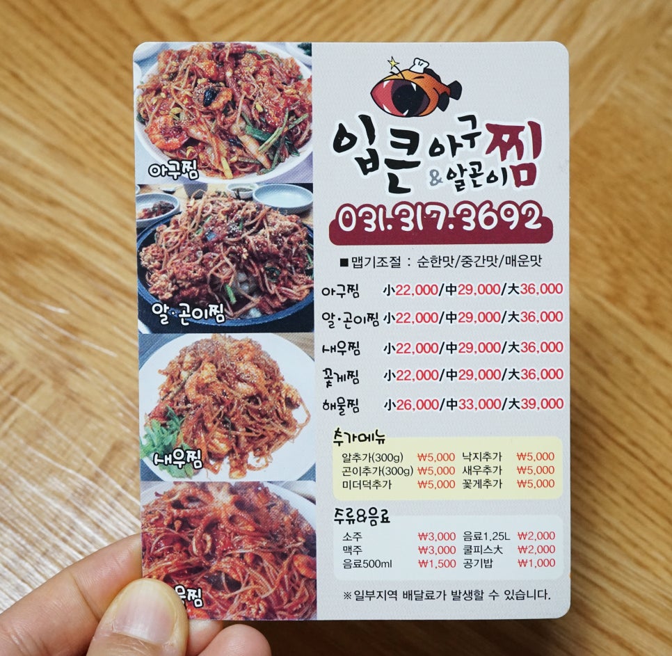 해물앤아구찜해가 이미지