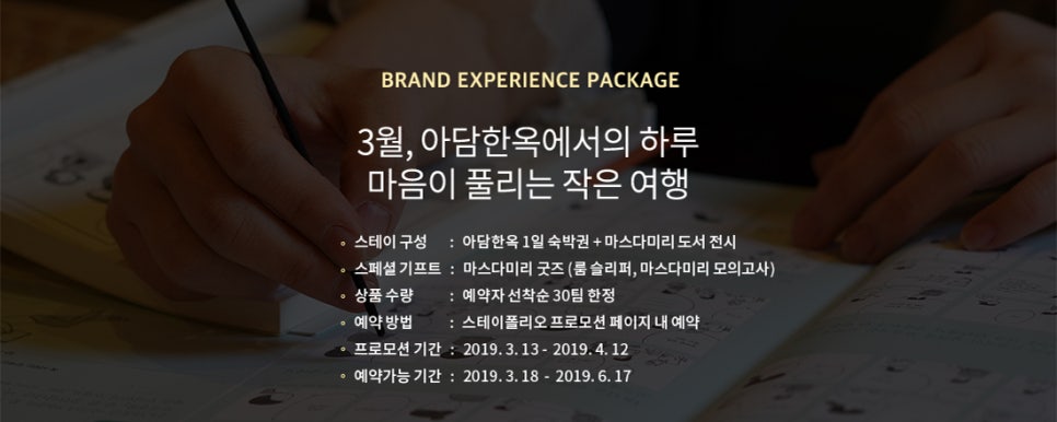 아담한옥 이미지