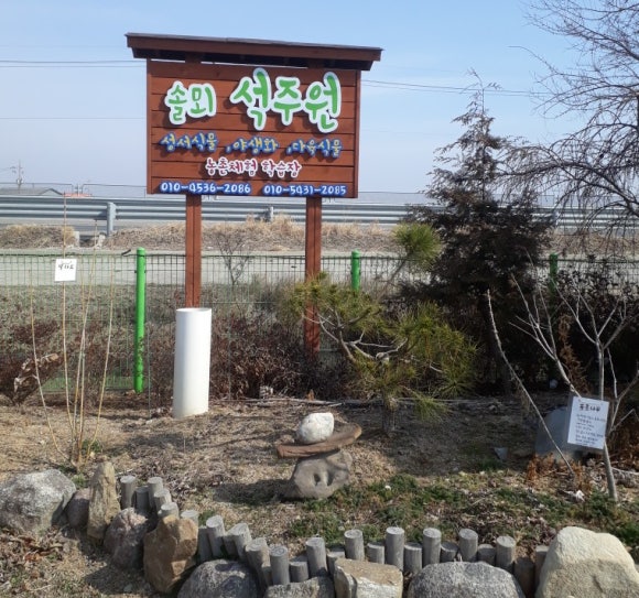 솔뫼석주원 이미지