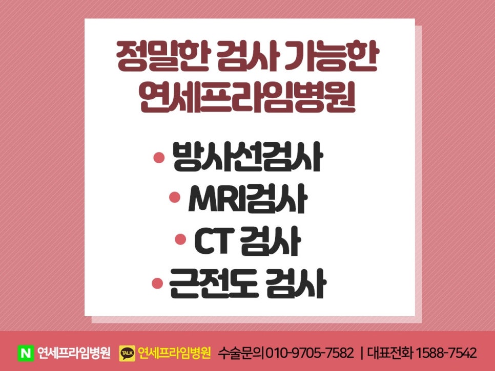 연세프라임병원 이미지