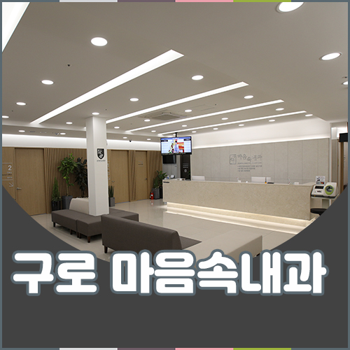 마음속내과 이미지