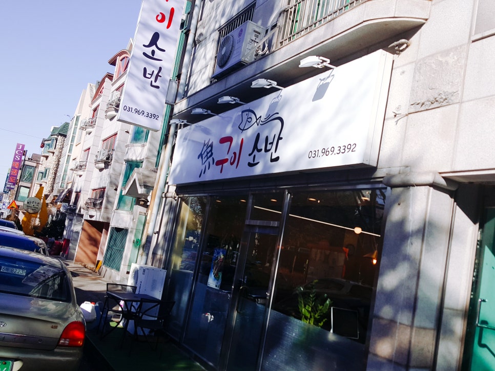 어구이소반 이미지