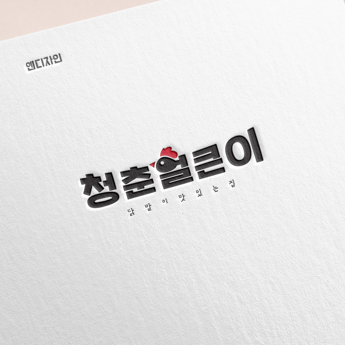 청춘얼큰이 이미지
