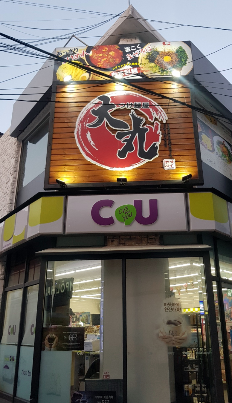츠케멘야다이마루 이미지