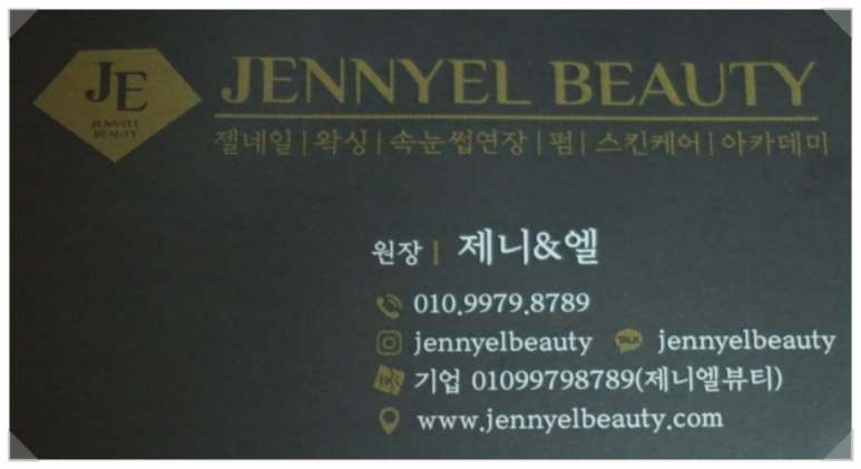 제니엘뷰티 이미지