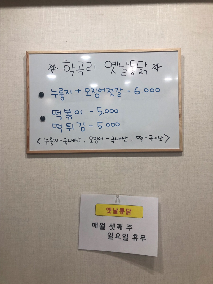 학곡리옛날통닭 이미지