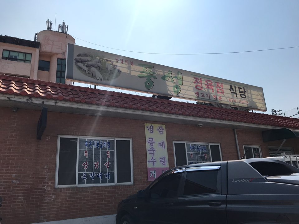 삼죽정육식당 이미지