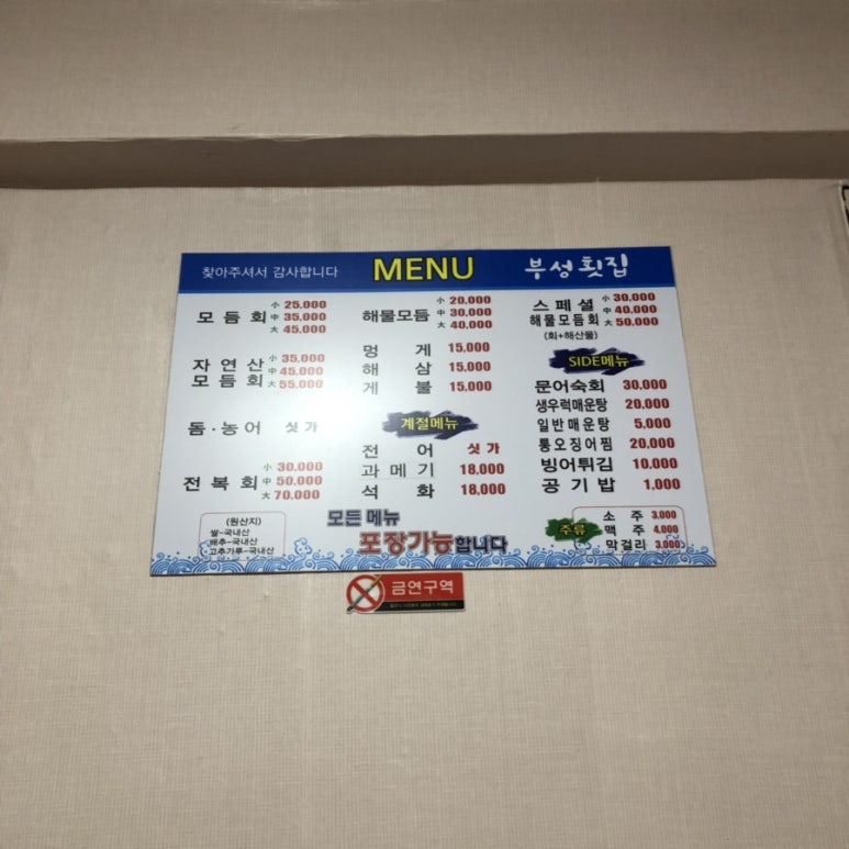 부성횟집 이미지