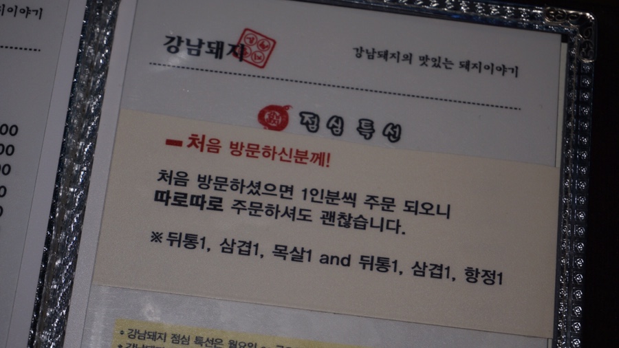 강남강한남자들의고기집 이미지
