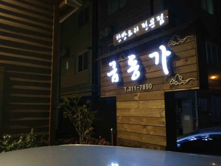 금동가 이미지