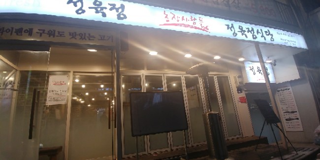 농장사람들봉천동현대 이미지