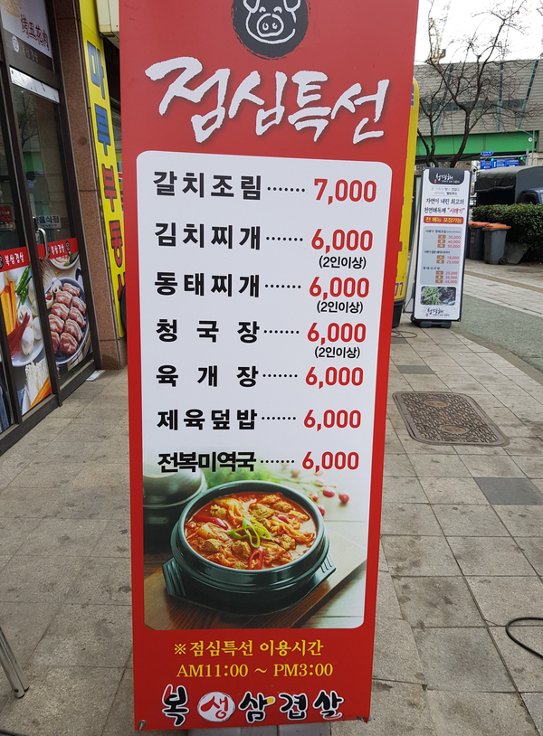 복생삼겹살 이미지
