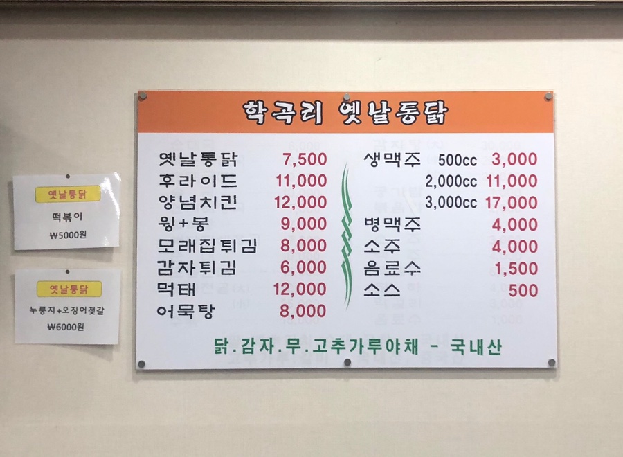 학곡리옛날통닭 이미지