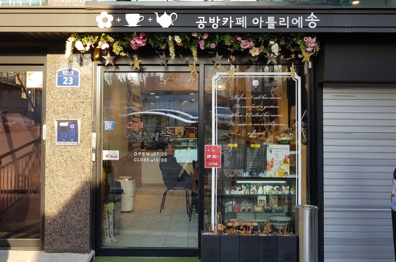 아틀리에송 이미지