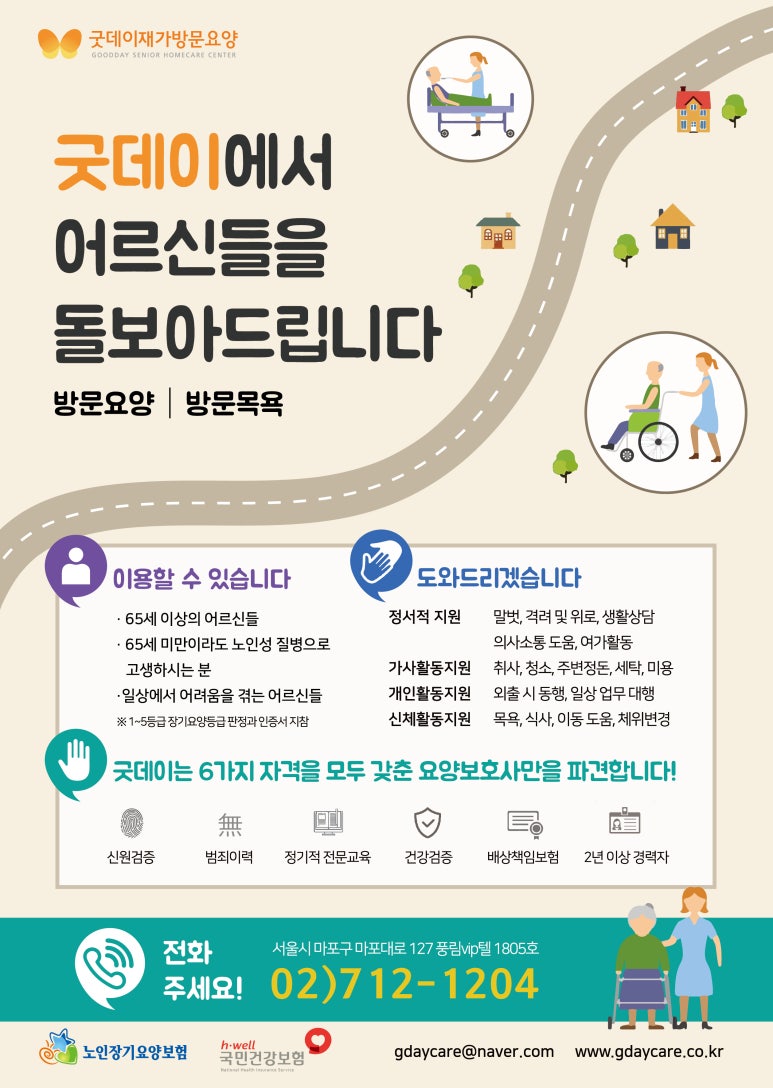 굿데이요양컨설팅 이미지