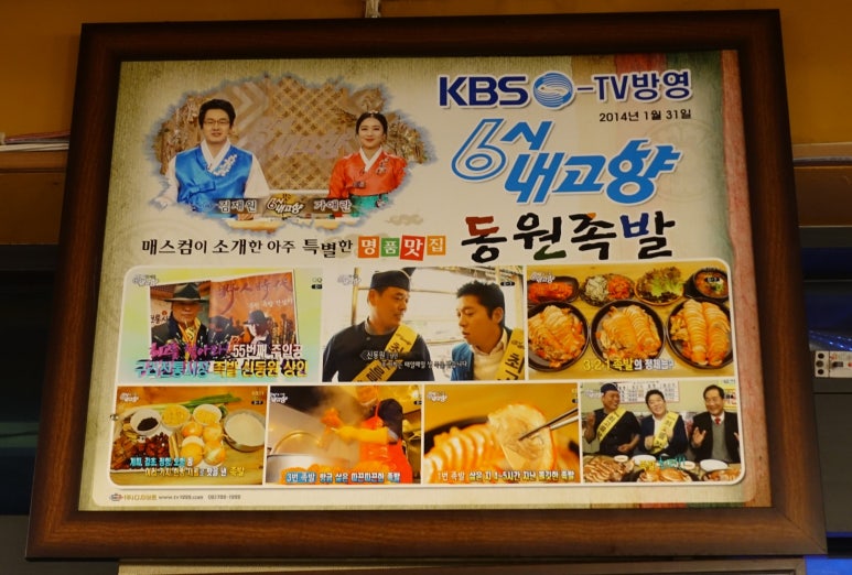 동원매운족발 이미지