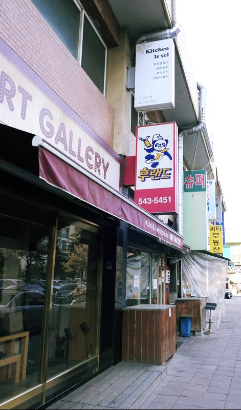 후랜드김밥 이미지