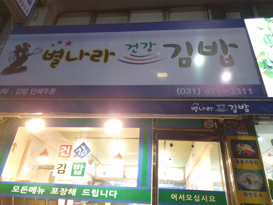 별나라분식 이미지