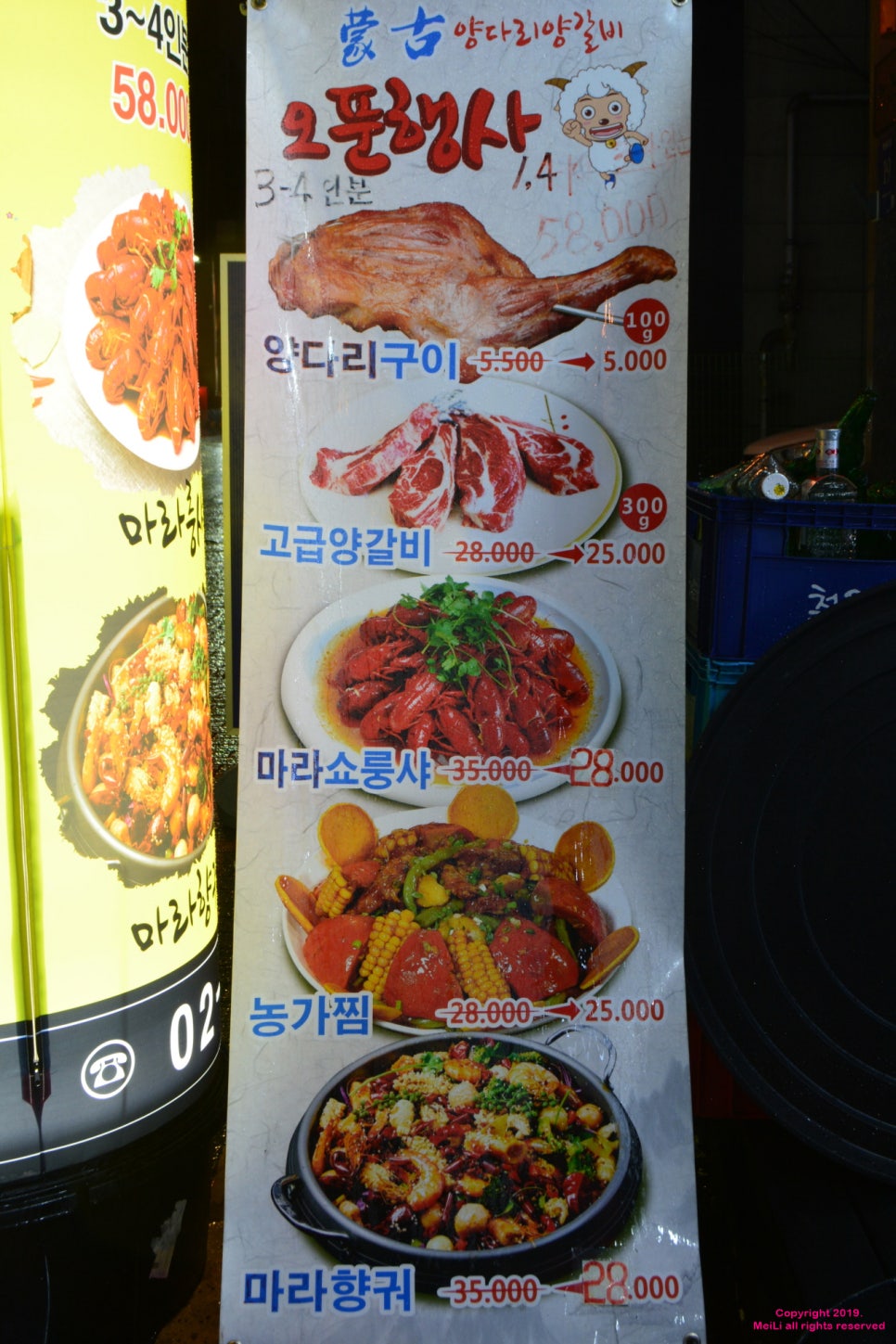 몽고양다리양갈비 이미지