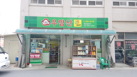 우암산마트(편의점) 이미지