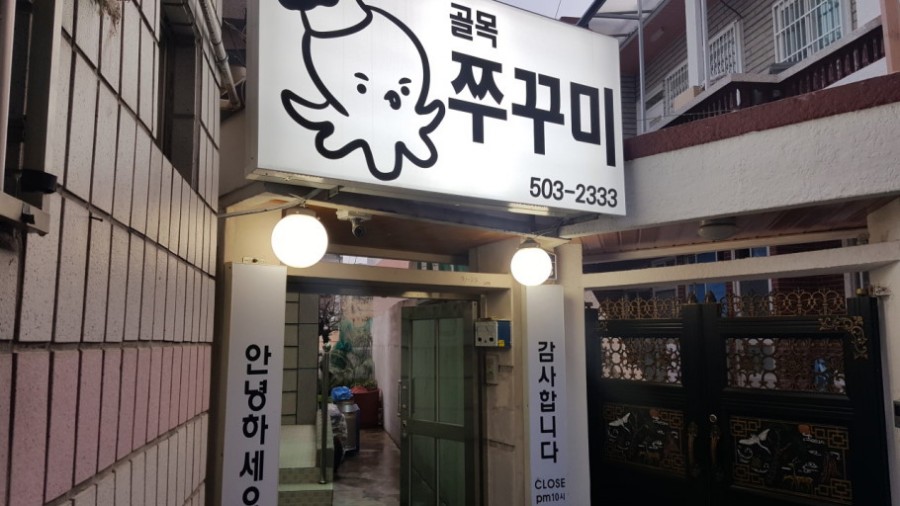 탱탱쭈꾸미 이미지