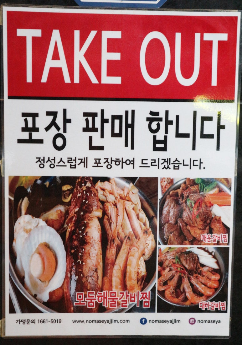 노마세야 매운갈비찜 이미지