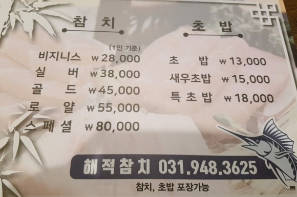해적참치 이미지