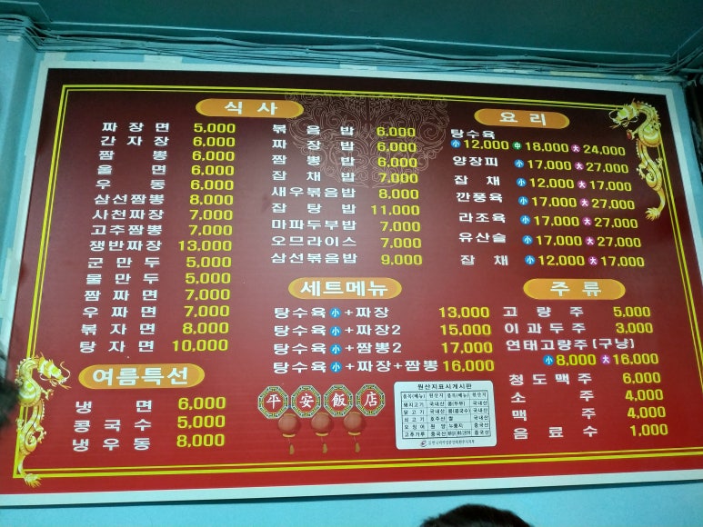 평안반점 이미지