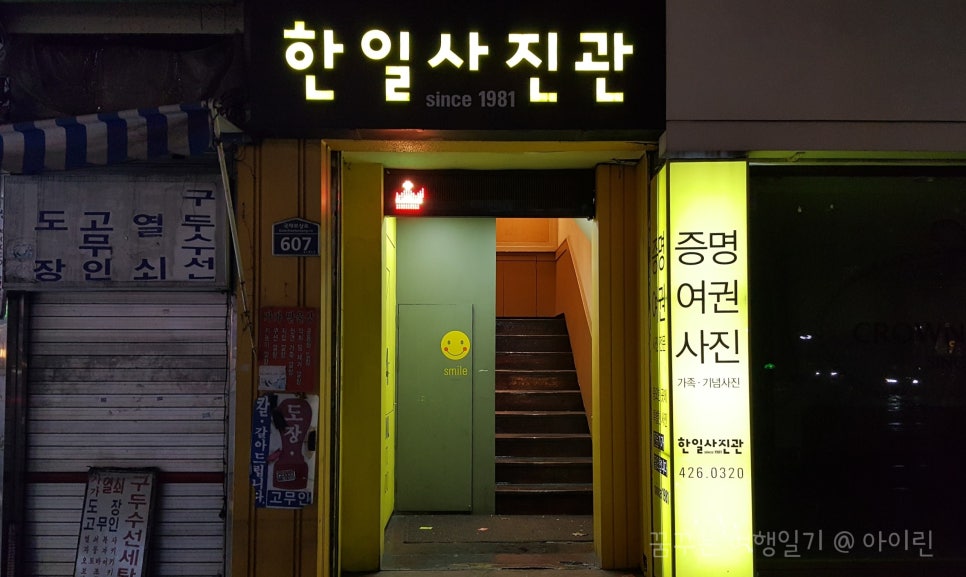 한일사진관 이미지