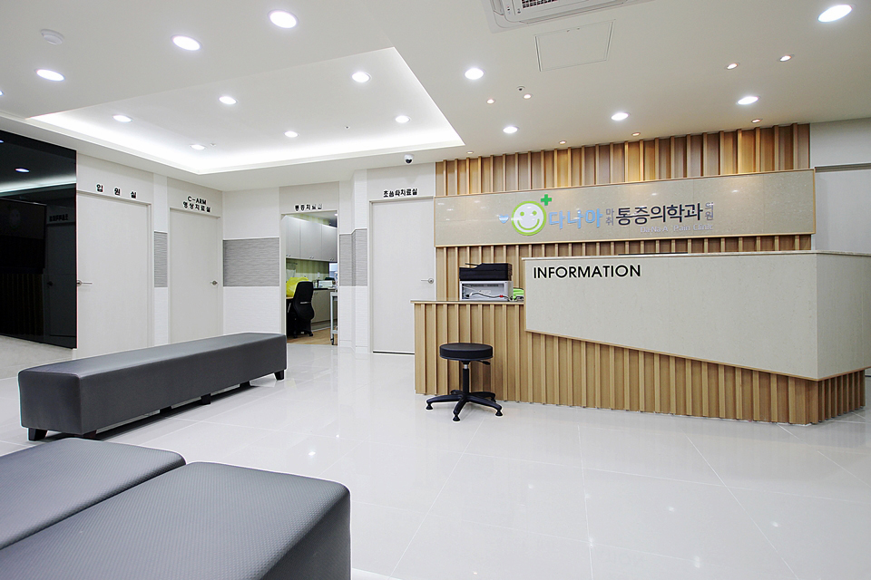 다나아마취통증의학과의원 이미지